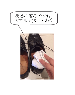 濡れた　革靴　乾かす　タオル