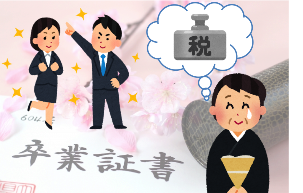 子供が扶養を外れると税金はどうなる？タイミングについても解説